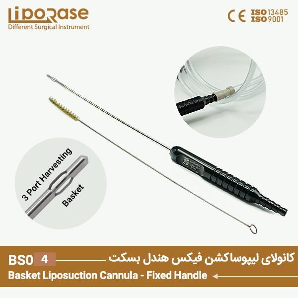 کانولای لیپوساکشن مدل بسکت 4 فیکس هندل لیپوریس 3 سوراخ چرخشی بهمراه برس تمیزکاری کد BS04